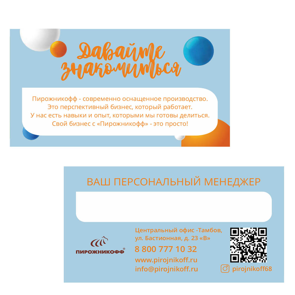 Визитка фирменная