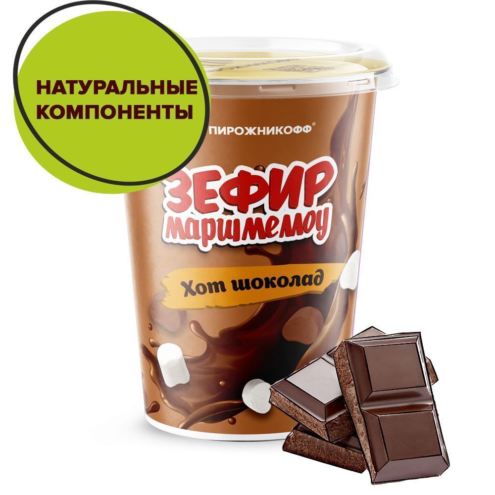 Зефир «Маршмеллоу Хот шоколад»