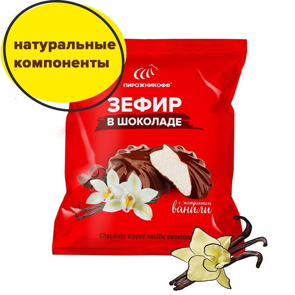 Зефир «В шоколаде»